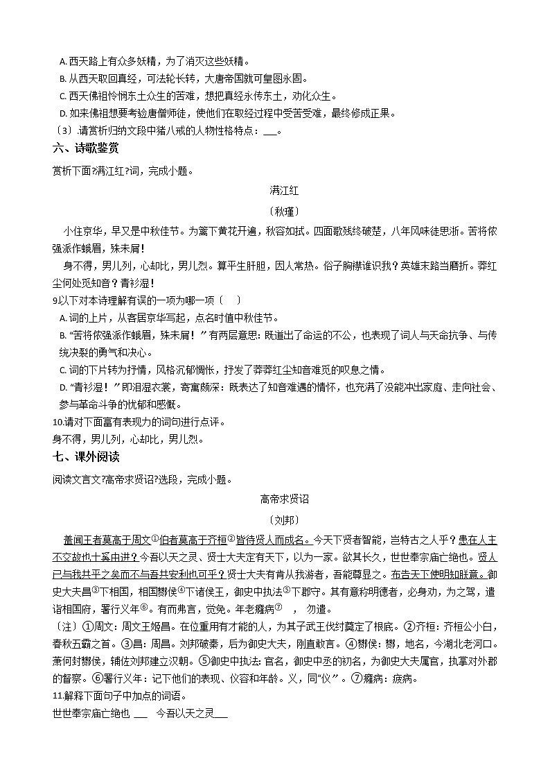 湖北省襄阳市老河口市2021年中考语文适应性考试卷含答案第3页