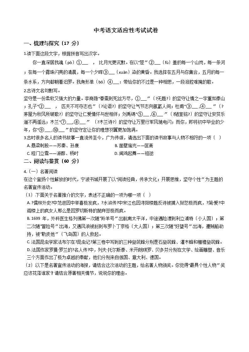浙江省宁波市2021年中考语文适应性考试试卷含答案第1页