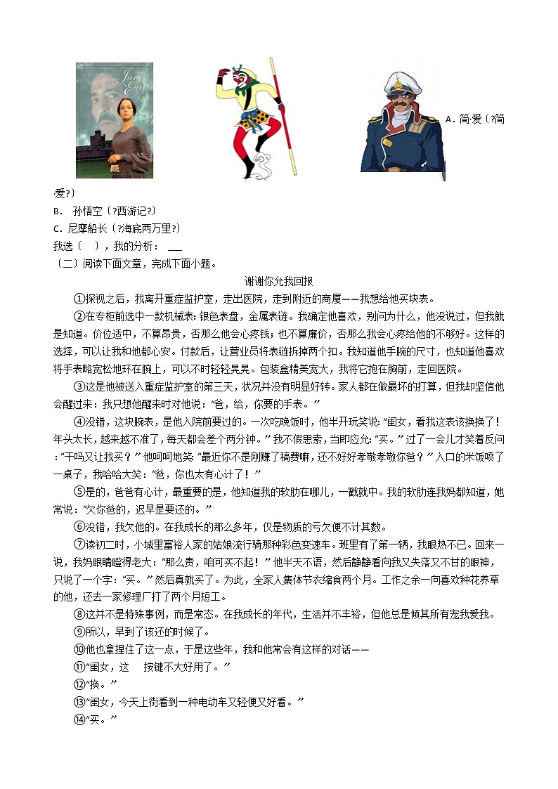 浙江省宁波市2021年中考语文适应性考试试卷含答案第2页