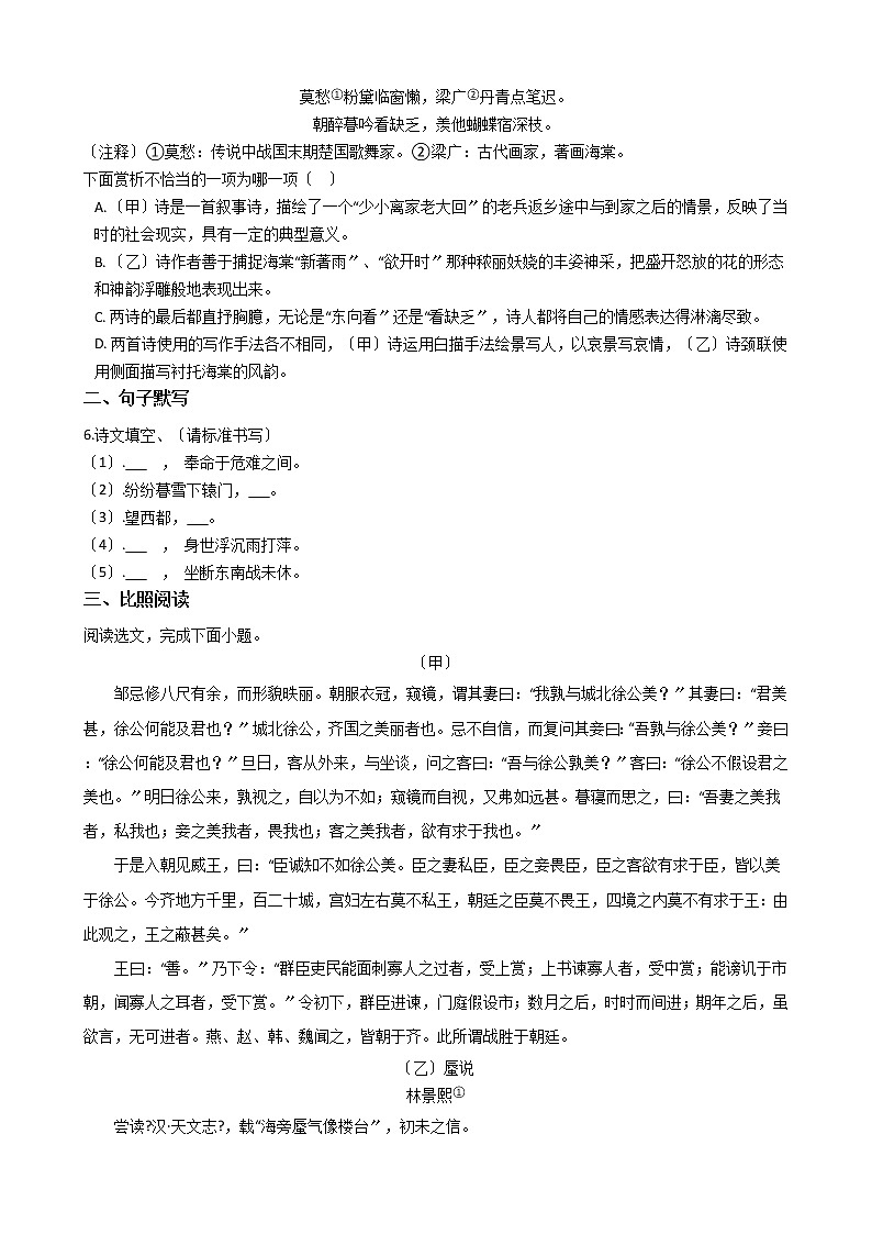 辽宁省沈阳市2021年中考语文一模（学业水平模拟）试卷含答案第2页
