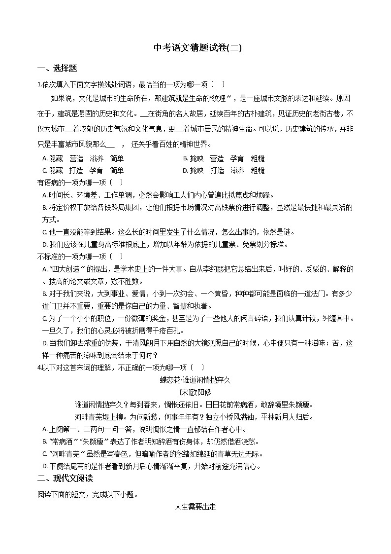 湖北省武汉市2021年中考语文猜题试卷(二)含答案第1页
