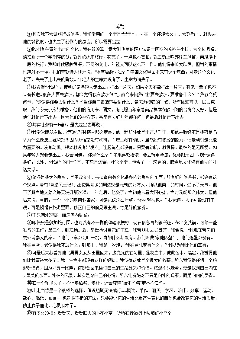 湖北省武汉市2021年中考语文猜题试卷(二)含答案第2页