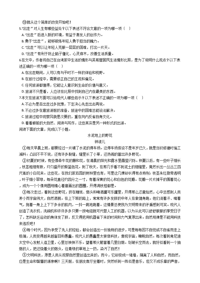 湖北省武汉市2021年中考语文猜题试卷(二)含答案第3页