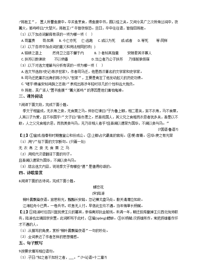 山东省济南市历城区2021年中考语文二模试卷含答案第2页