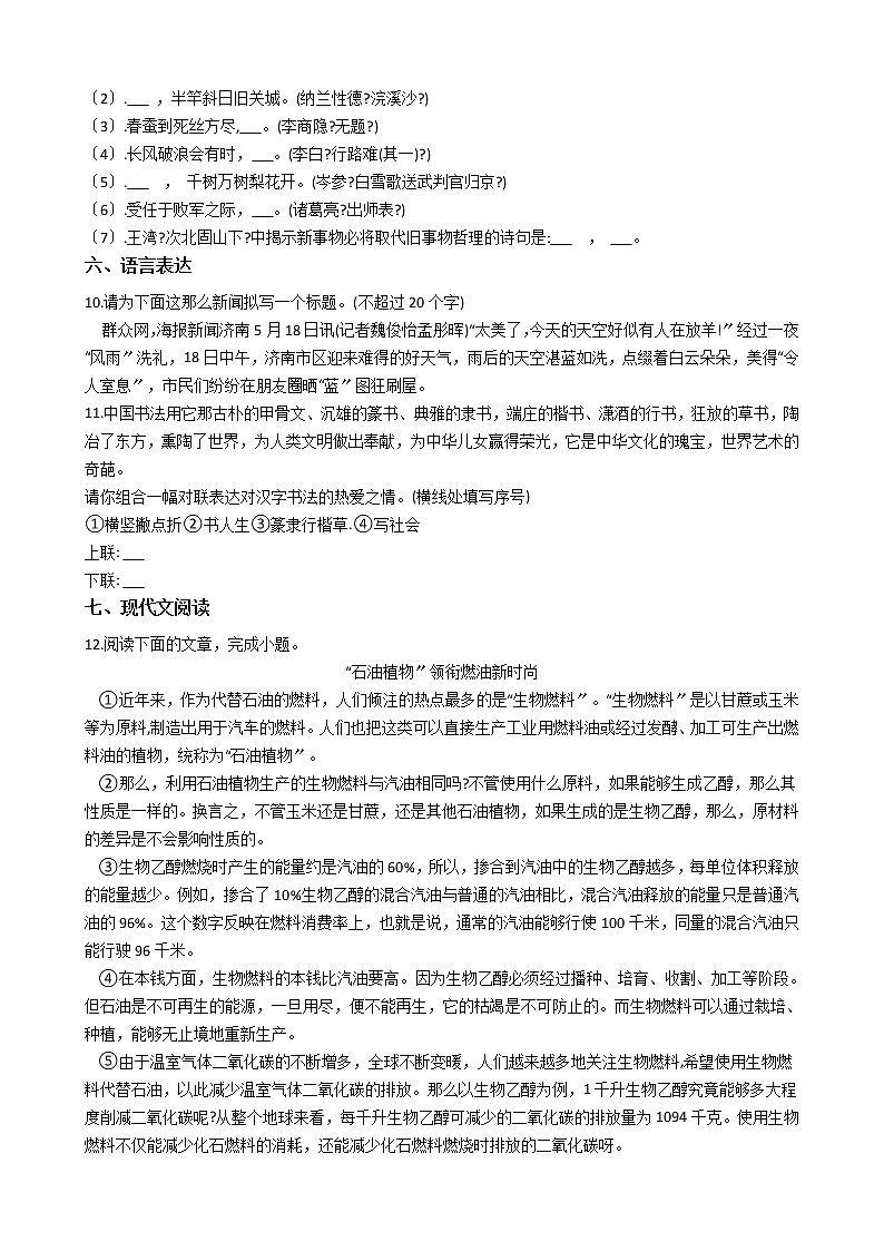 山东省济南市历城区2021年中考语文二模试卷含答案第3页