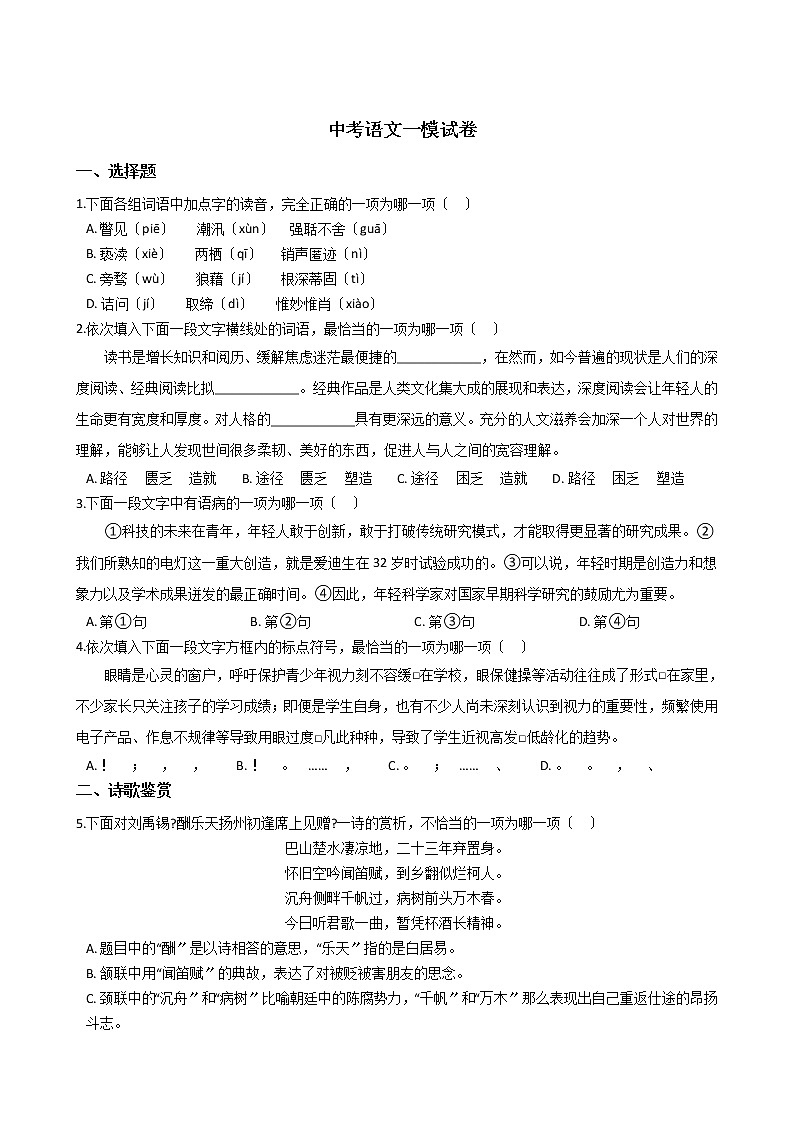 天津市河北区2021年中考语文一模试卷含答案01