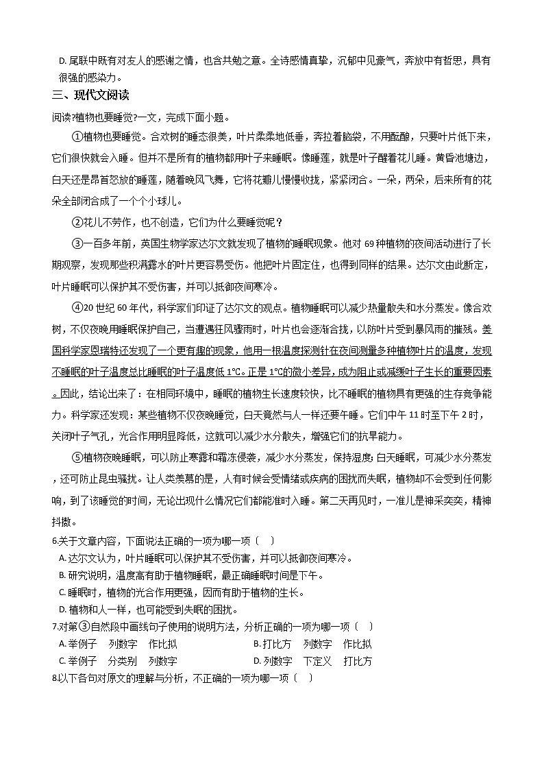 天津市河北区2021年中考语文一模试卷含答案02