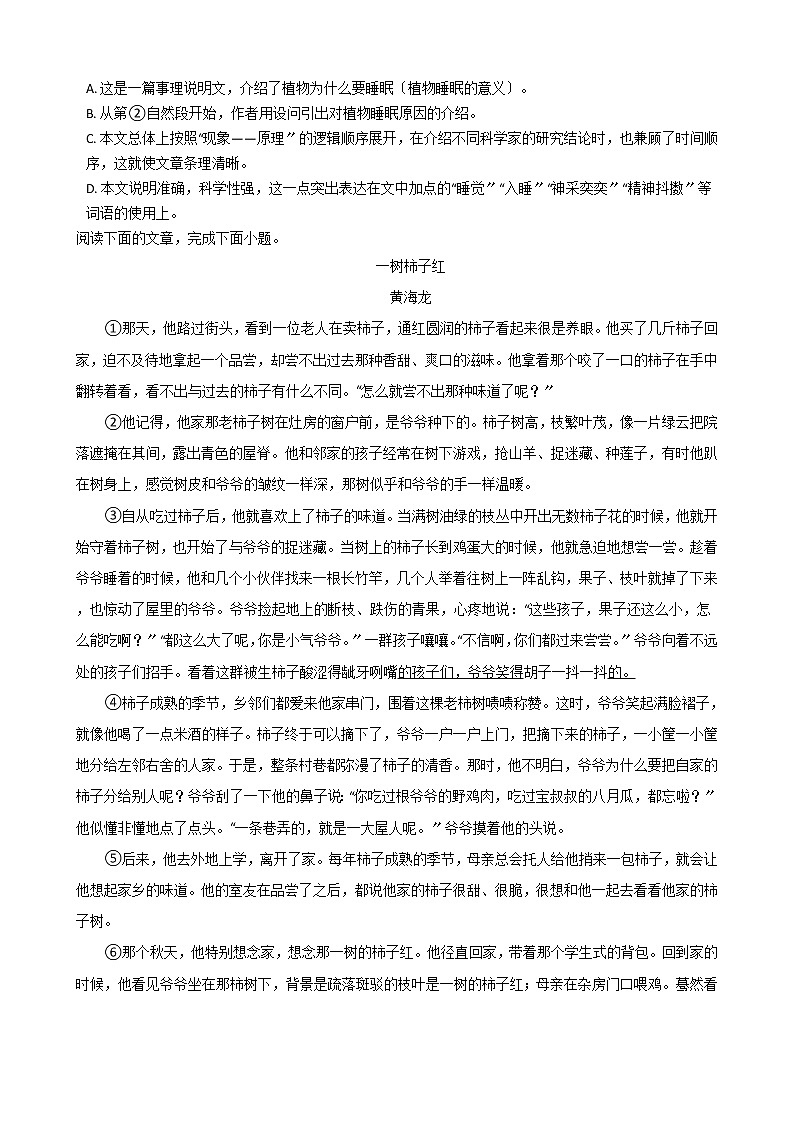 天津市河北区2021年中考语文一模试卷含答案03