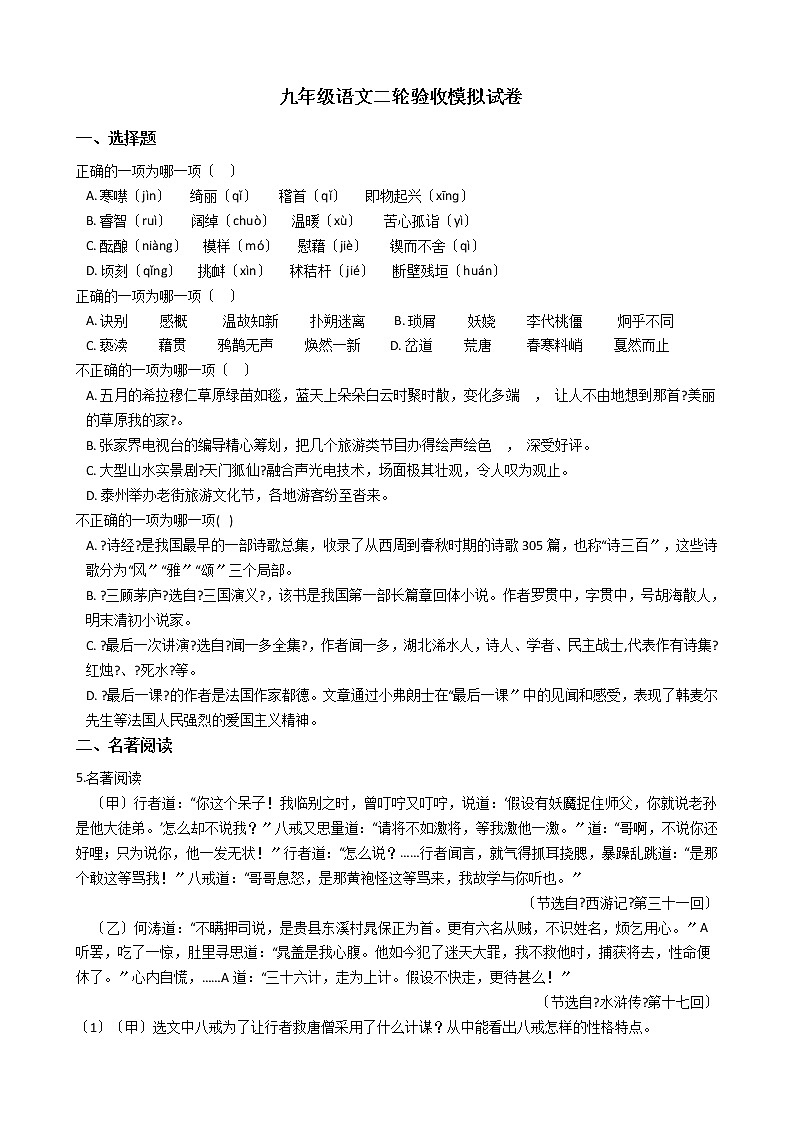 山东省临沂市蒙阴县2021年九年级语文二轮验收模拟试卷含答案01