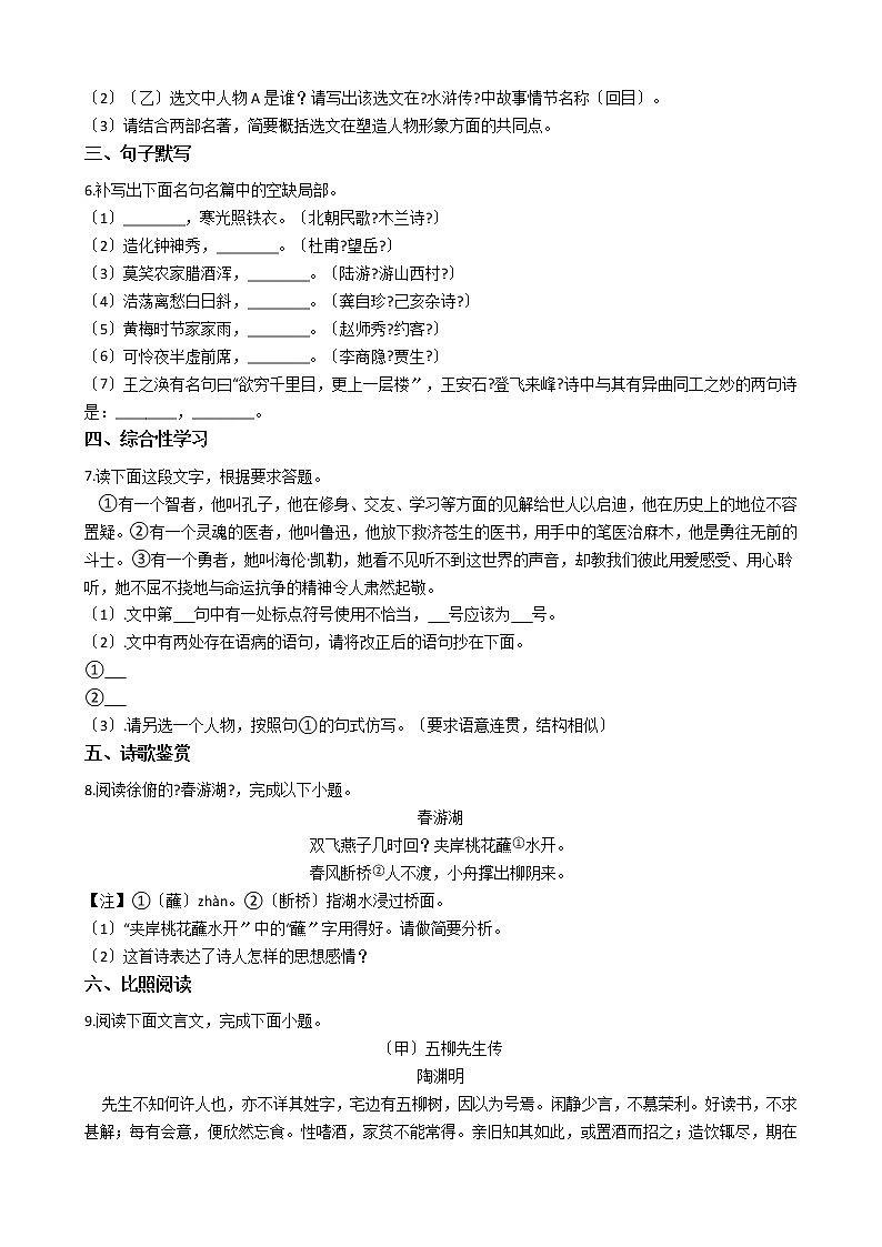 山东省临沂市蒙阴县2021年九年级语文二轮验收模拟试卷含答案02