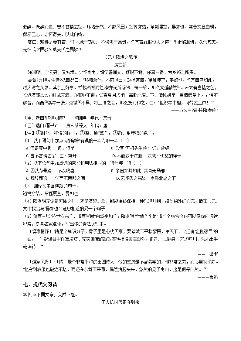山东省临沂市蒙阴县2021年九年级语文二轮验收模拟试卷含答案03
