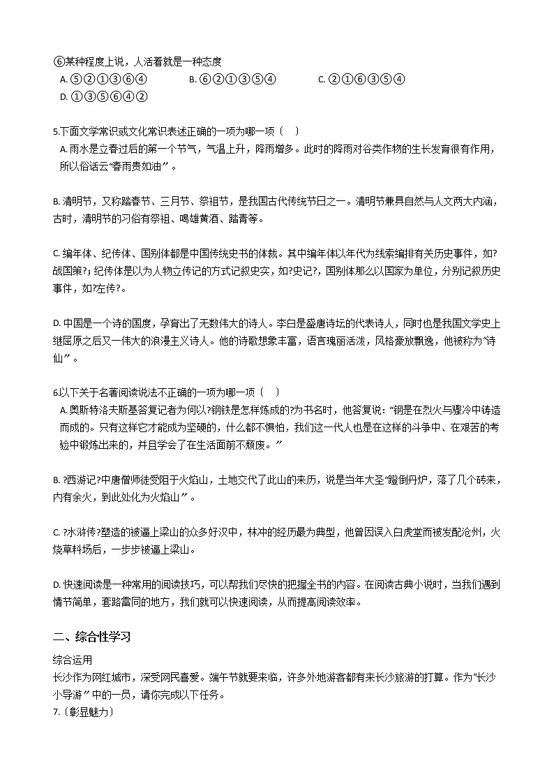 湖南省长沙市2021年中考语文二模试卷含答案02