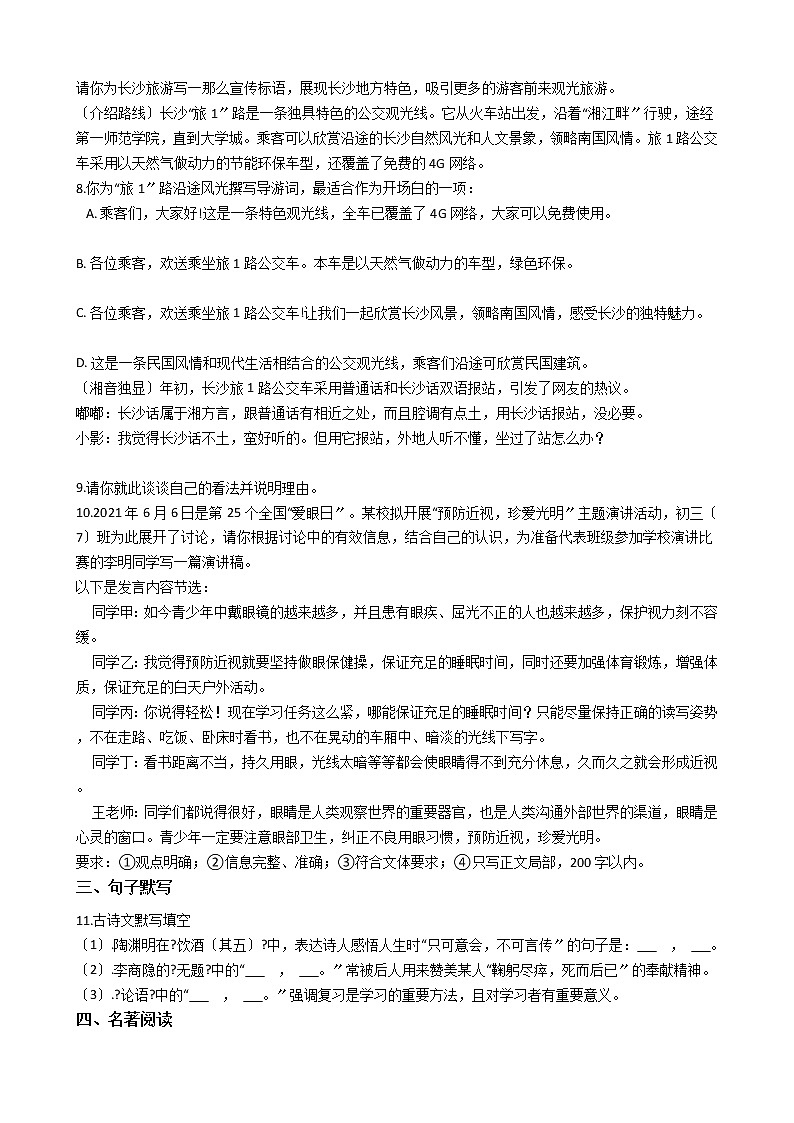 湖南省长沙市2021年中考语文二模试卷含答案03