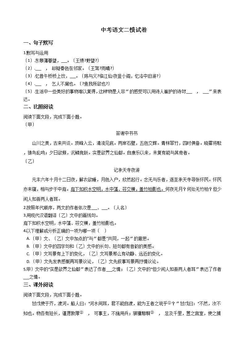 上海市宝山区2021年中考语文二模试卷含答案第1页