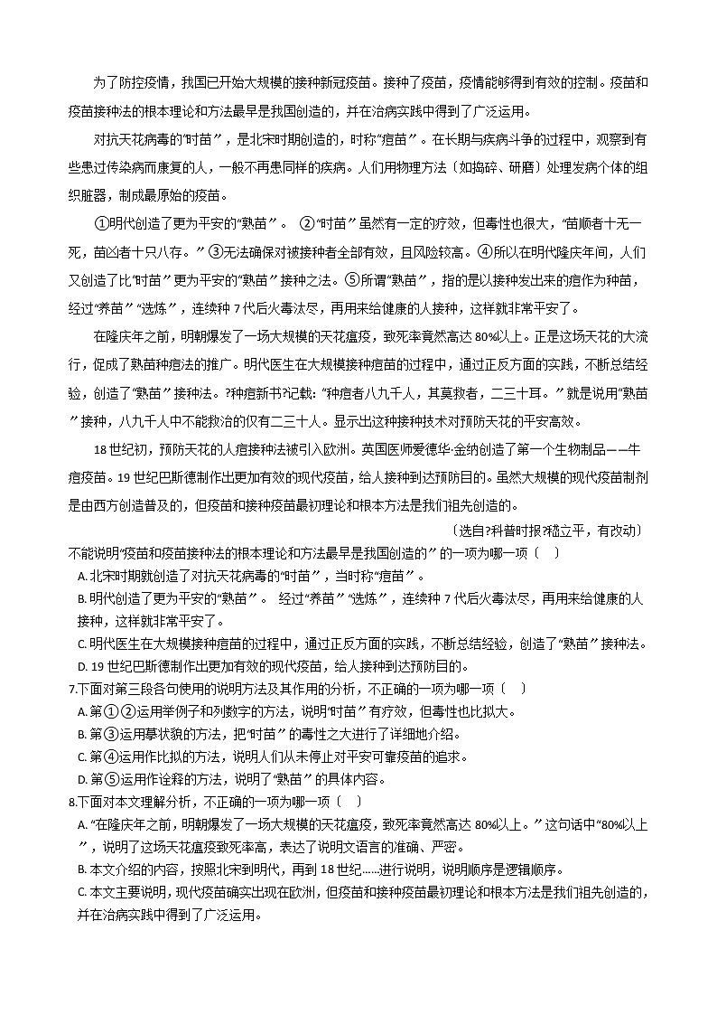 天津市滨海新区2021年中考语文一模试卷含答案02