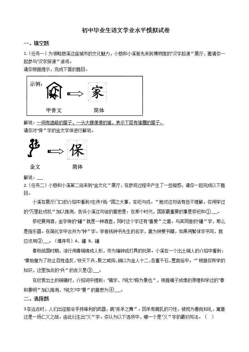 浙江省宁波市慈溪市2021年初中毕业生语文学业水平模拟试卷含答案01