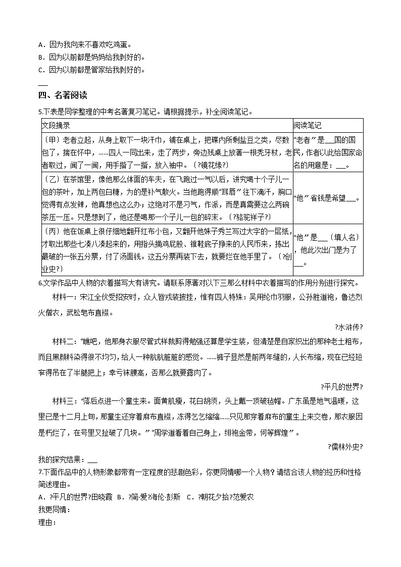 浙江省绍兴市柯桥区2021年初中语文学业水平模拟试卷含答案02