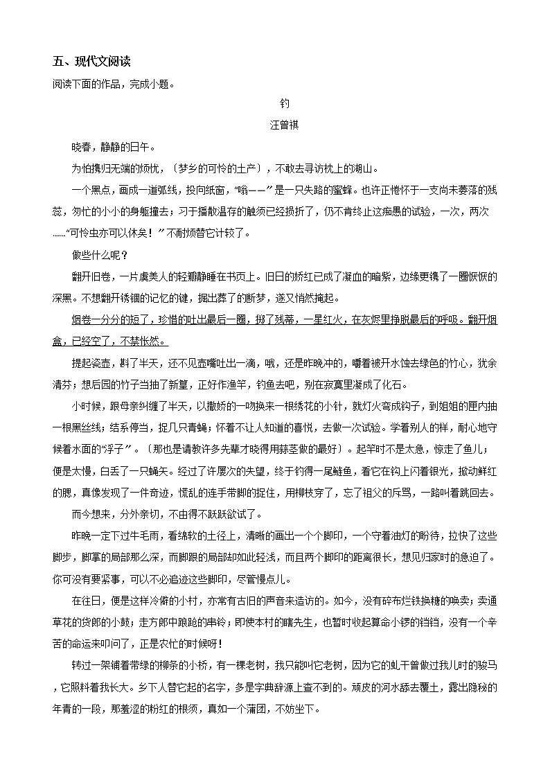 浙江省绍兴市柯桥区2021年初中语文学业水平模拟试卷含答案03