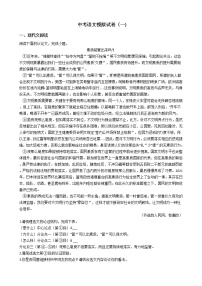 湖北省随州市2021年中考语文模拟试卷（一)含答案