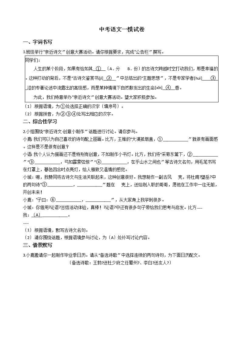 浙江省温州市2021年中考语文一模试卷含答案01