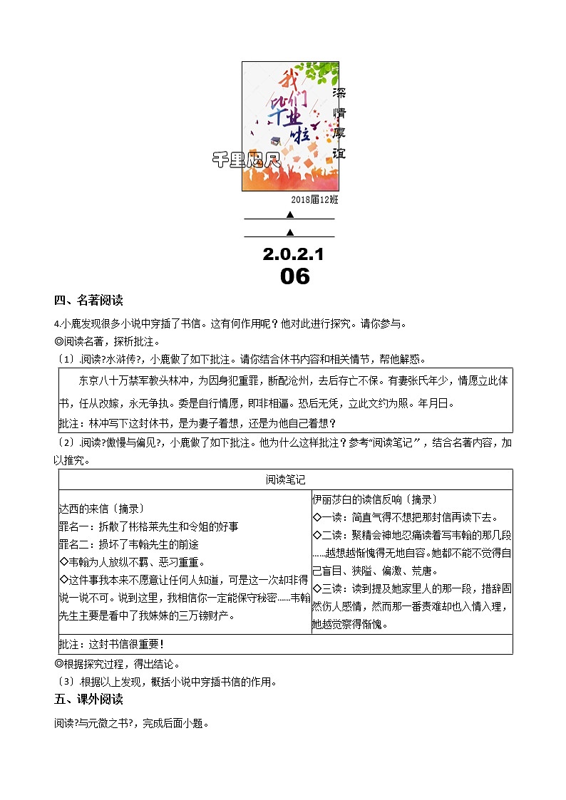 浙江省温州市2021年中考语文一模试卷含答案02
