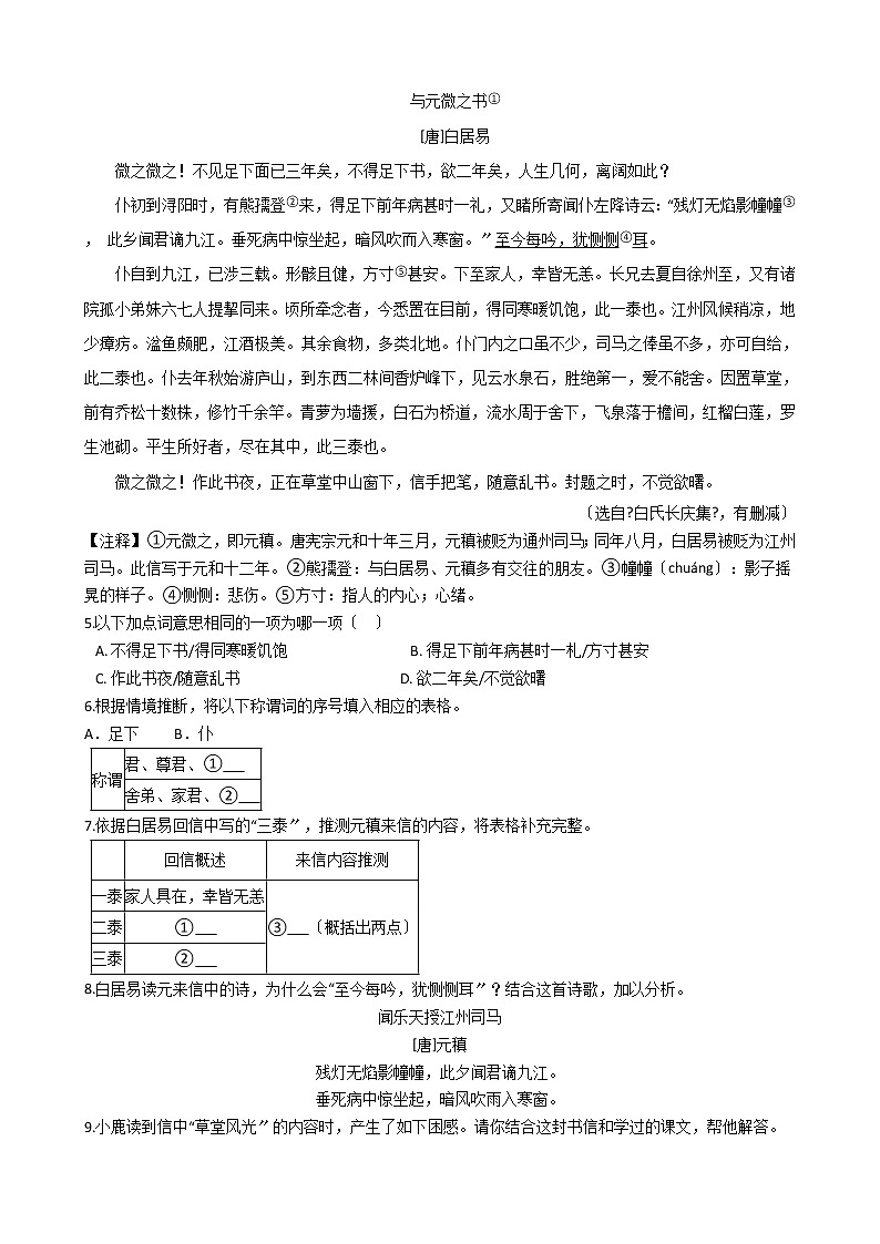 浙江省温州市2021年中考语文一模试卷含答案03