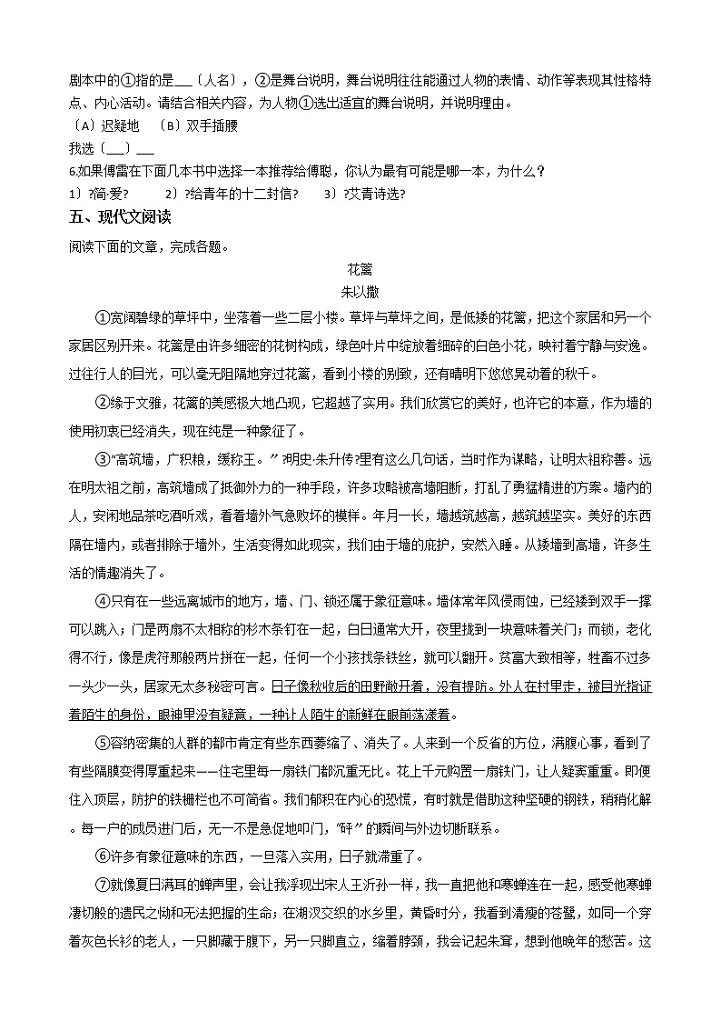 浙江省宁波市海曙区2021年中考语文二模试卷含答案02