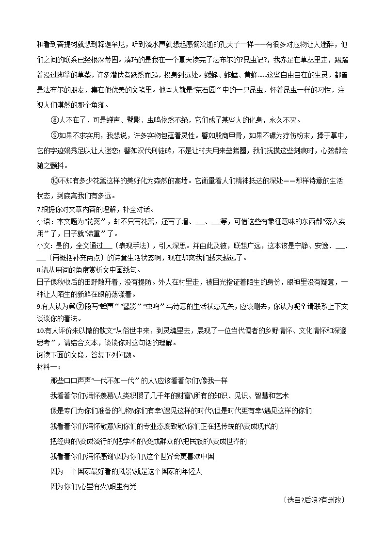 浙江省宁波市海曙区2021年中考语文二模试卷含答案03