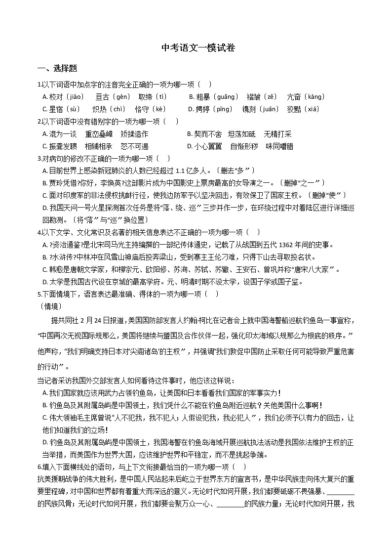 黑龙江省哈尔滨市道外区2021年中考语文一模试卷含答案01