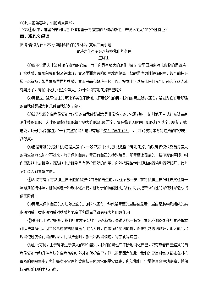 黑龙江省哈尔滨市道外区2021年中考语文一模试卷含答案03