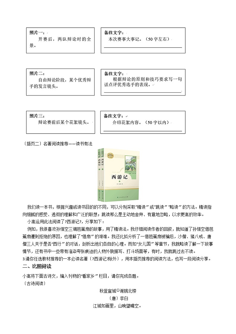 江苏省南京市高淳区2021年中考二模语文试卷含答案02