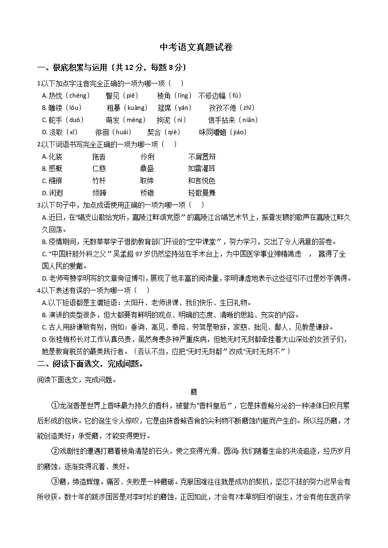 四川省南充市2021年中考语文真题试卷含答案01