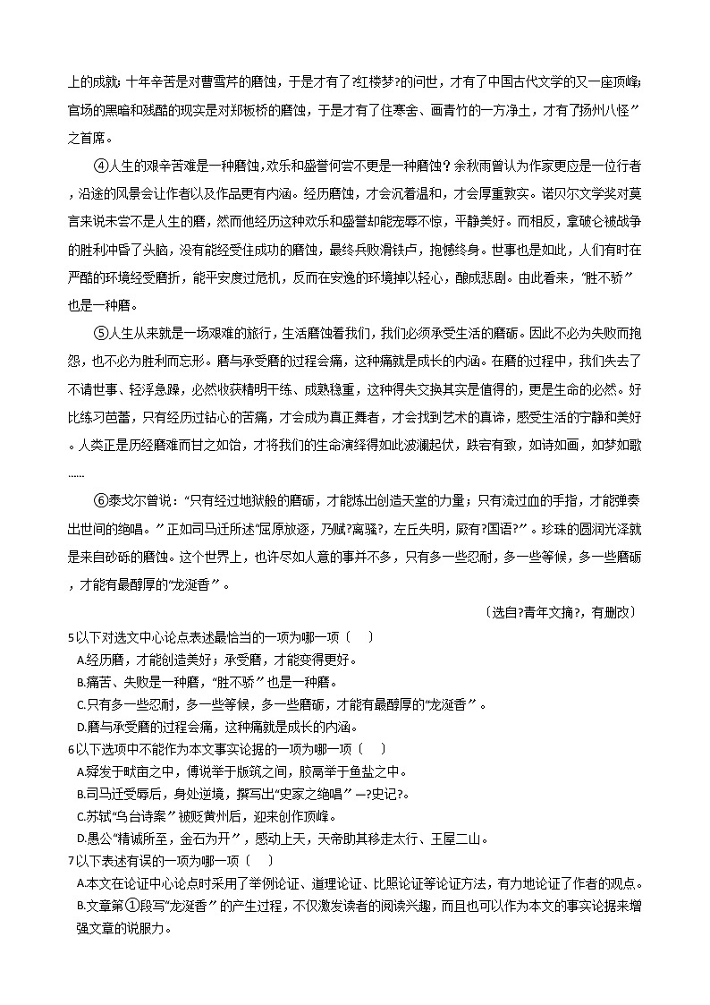 四川省南充市2021年中考语文真题试卷含答案02