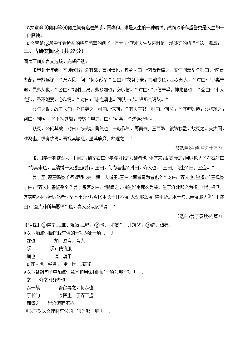 四川省南充市2021年中考语文真题试卷含答案03