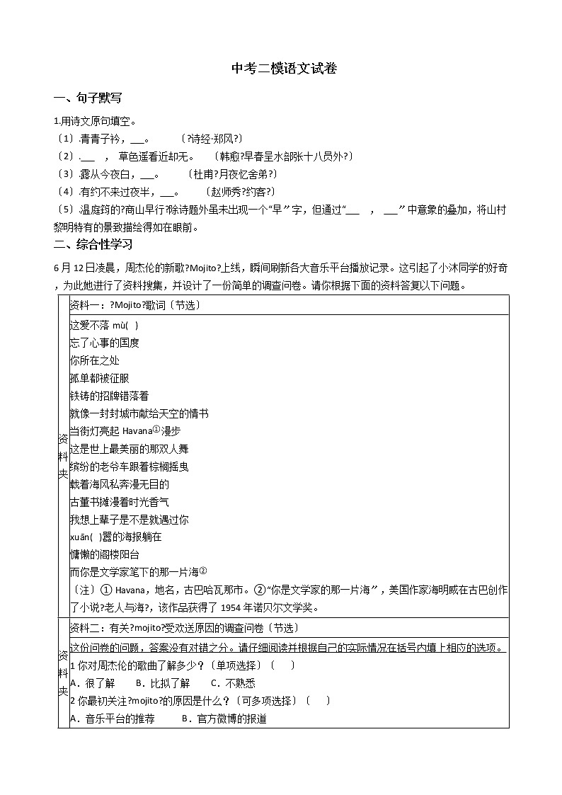 江苏省南京市建邺区2021年中考二模语文试卷含答案01