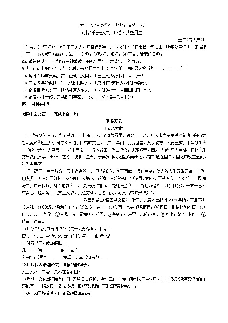 江苏省南京市建邺区2021年中考二模语文试卷含答案03