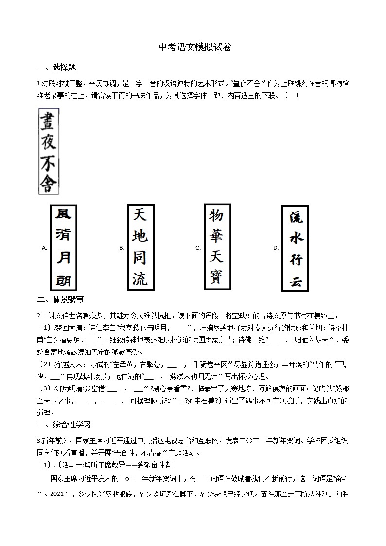 山西省百校联考2021年中考语文模拟试卷含答案第1页