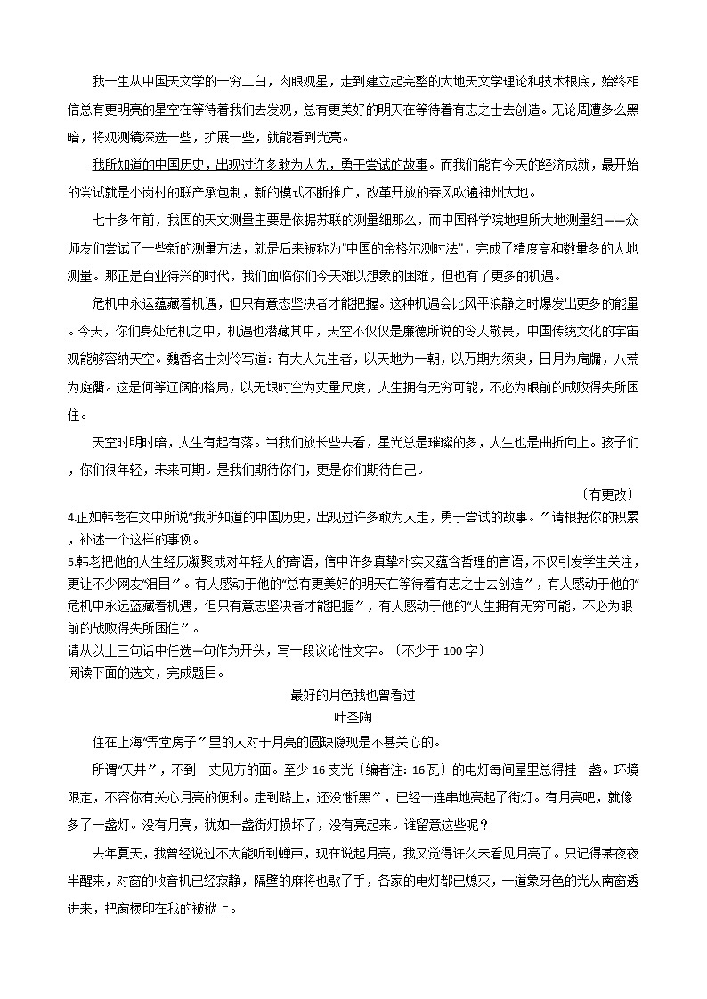 山西省百校联考2021年中考语文模拟试卷含答案第3页