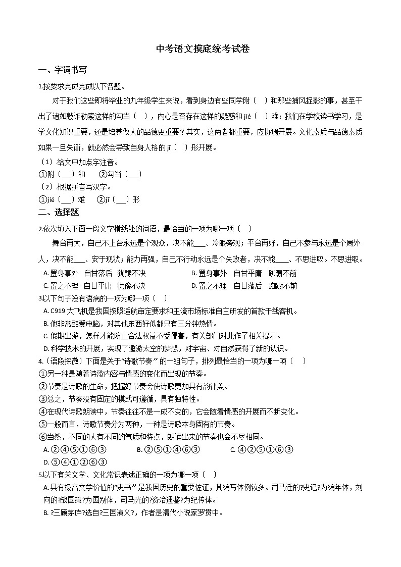 湖南省郴州市桂阳县2021年中考语文摸底统考试卷含答案第1页