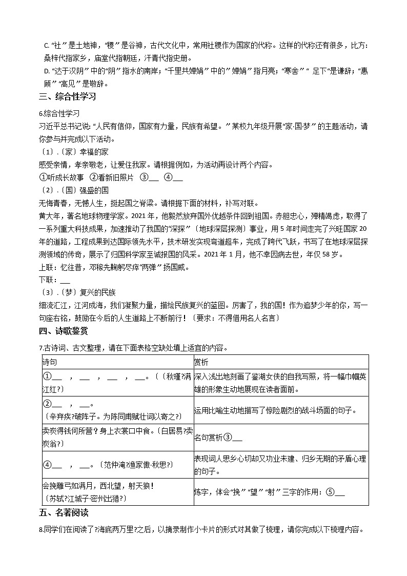 湖南省郴州市桂阳县2021年中考语文摸底统考试卷含答案第2页