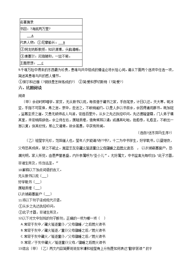 湖南省郴州市桂阳县2021年中考语文摸底统考试卷含答案03
