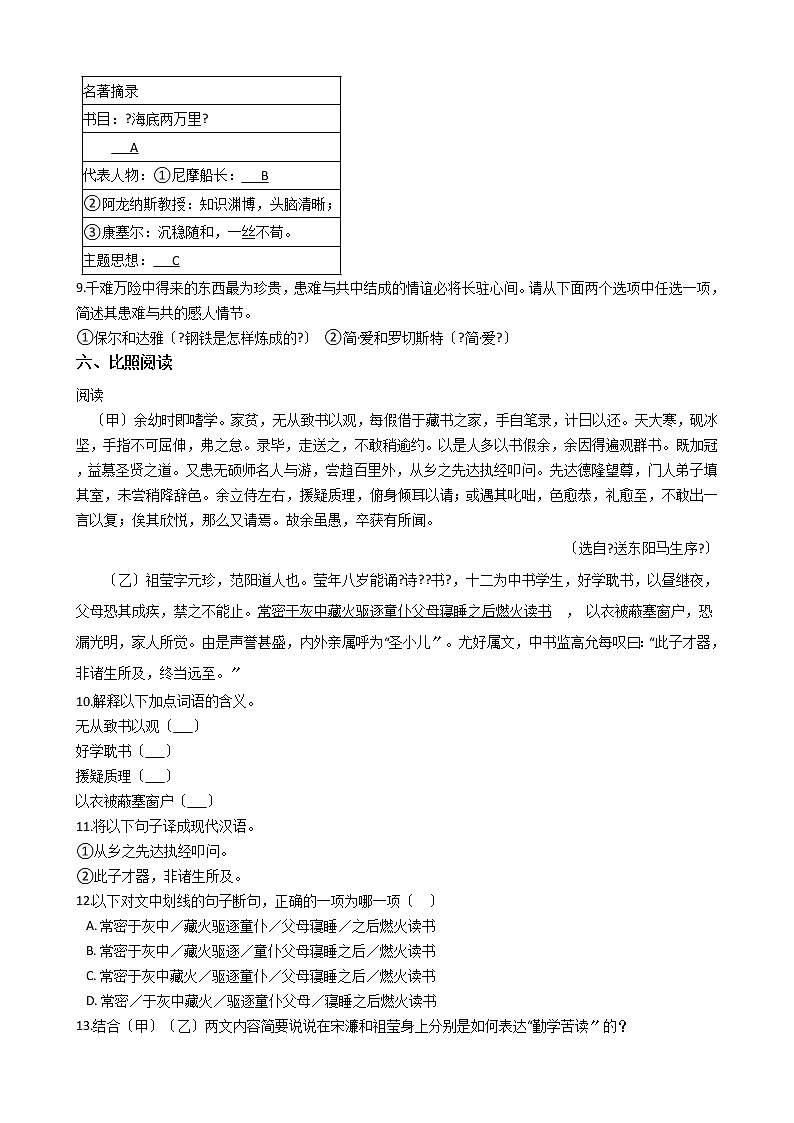 湖南省郴州市桂阳县2021年中考语文摸底统考试卷含答案第3页