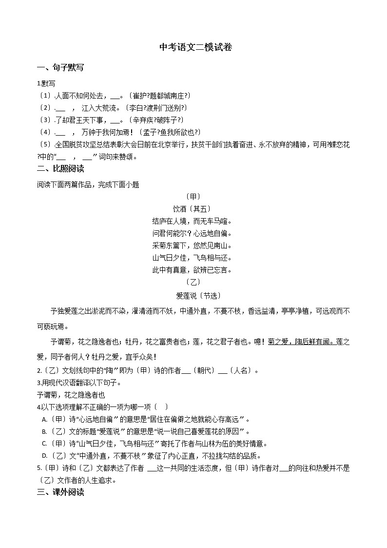 上海市虹口区2021年中考语文二模试卷含答案第1页