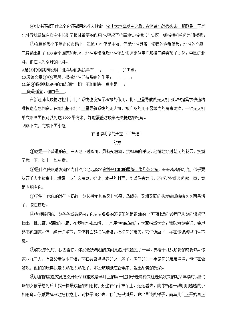 上海市虹口区2021年中考语文二模试卷含答案第3页