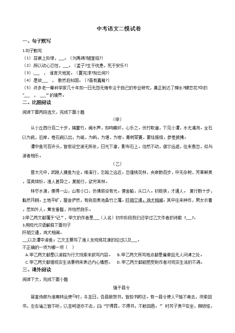 上海市金山区2021年中考语文二模试卷含答案01