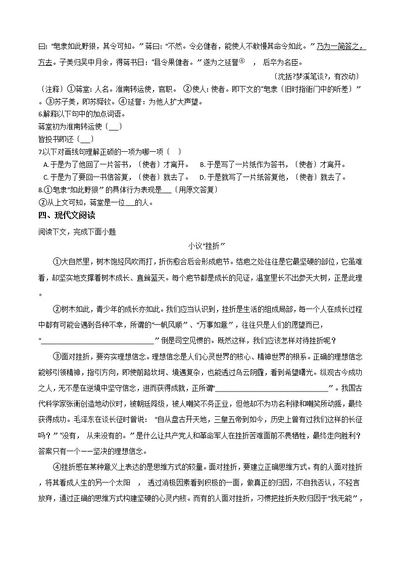 上海市金山区2021年中考语文二模试卷含答案02