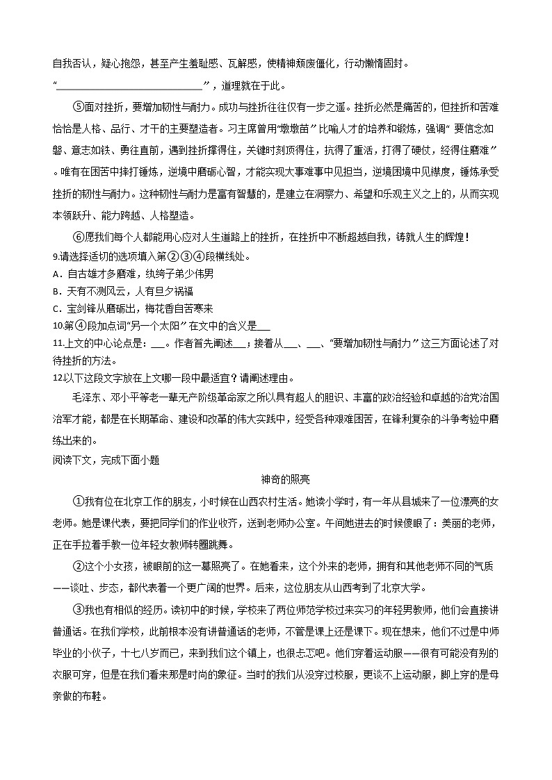 上海市金山区2021年中考语文二模试卷含答案03