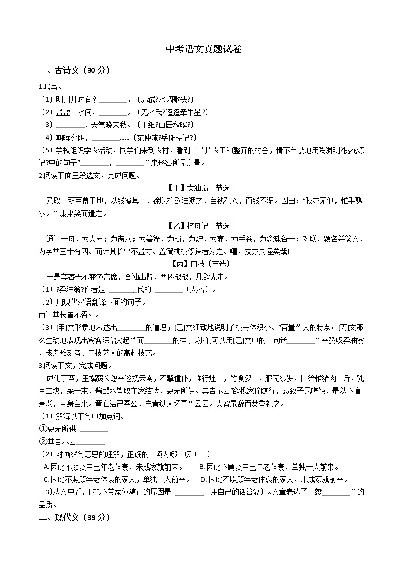 上海市2021年中考语文真题试卷含答案第1页