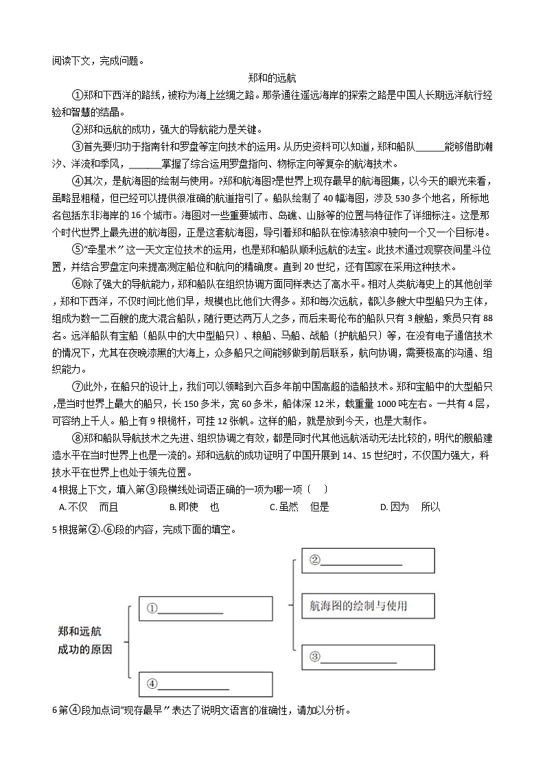 上海市2021年中考语文真题试卷含答案第2页