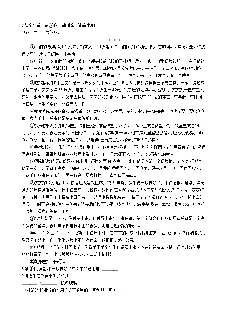 上海市2021年中考语文真题试卷含答案第3页